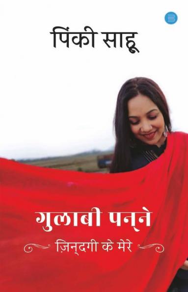 Gulabi Panne Zindagi Ke Mere