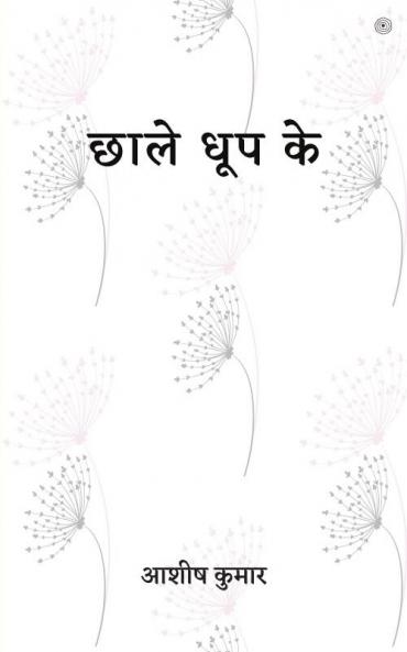 छाले धूप के