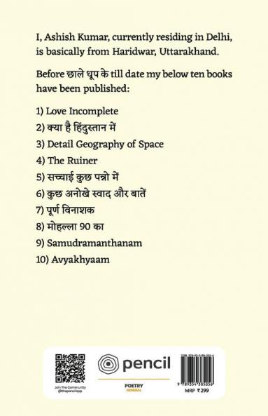 छाले धूप के