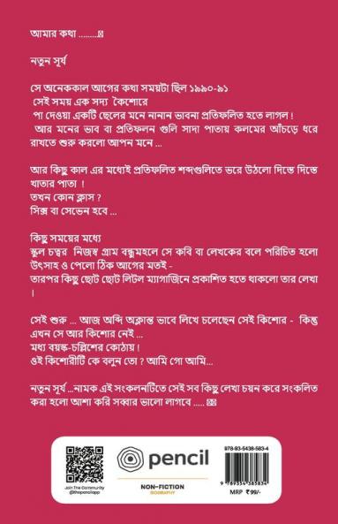 নতুন সূর্য