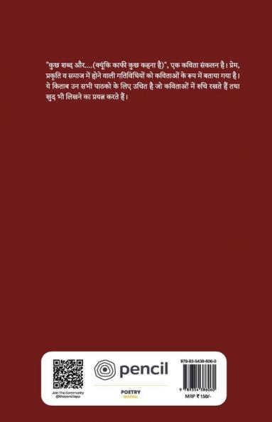 कुछ शब्द और