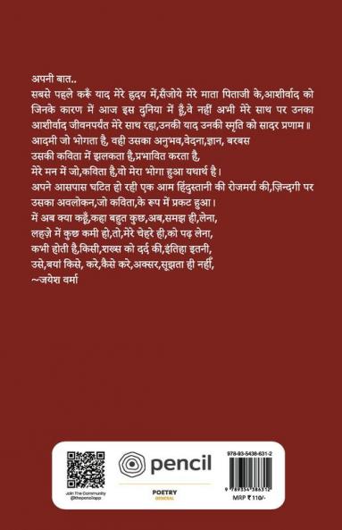 अपनी बात