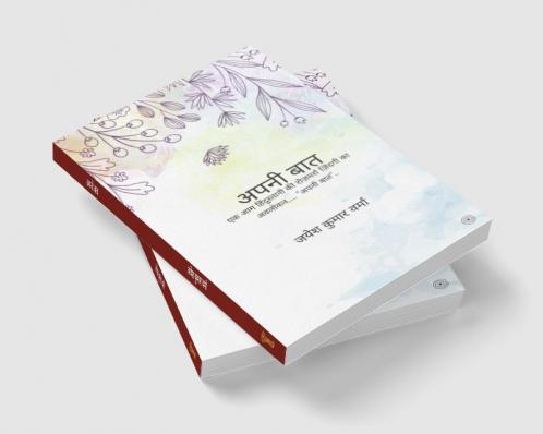 अपनी बात