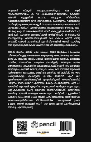 അമാനവ അനാക്രി പോമോ തുണ്ടുക ൾ