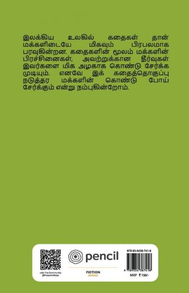 டாக்டர் பத்மினி எழுதிய பத்து கதைகள்