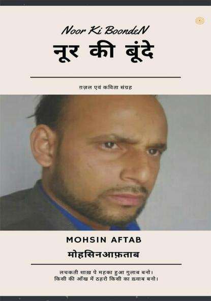 नूर की बूंदें