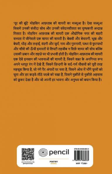 नूर की बूंदें