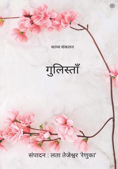 गुलिस्ताँ