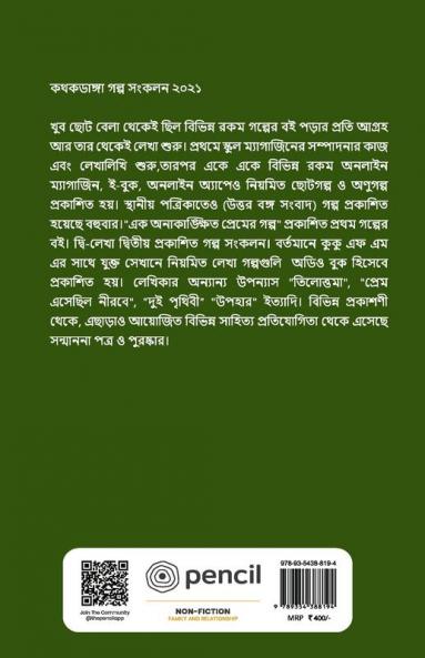 কথকডাঙ্গা গল্প সংকলন ২০২১