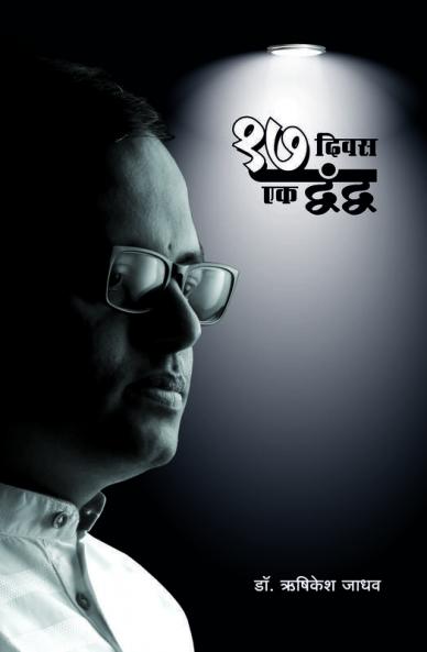17 Divas : Ek Dvandva !