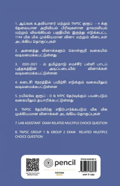 அறிவியல் வினா வங்கி