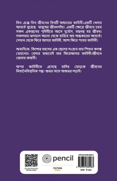 তিন এক্কে তিন