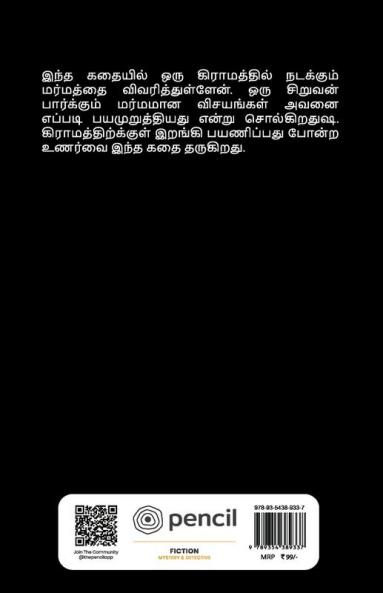 காட்டுக் கோவில்: கிராமத்தில் ஒரு மர்மம்