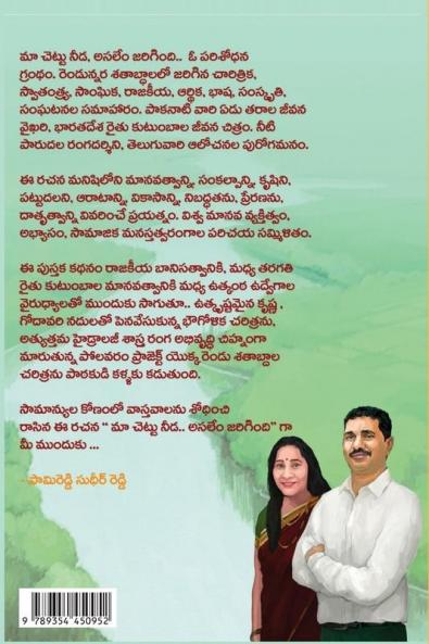 Maa Chettu Needa Asalem Jarigindi
