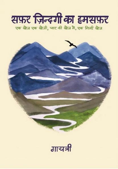 Safar Zindagi Ka Humsafar