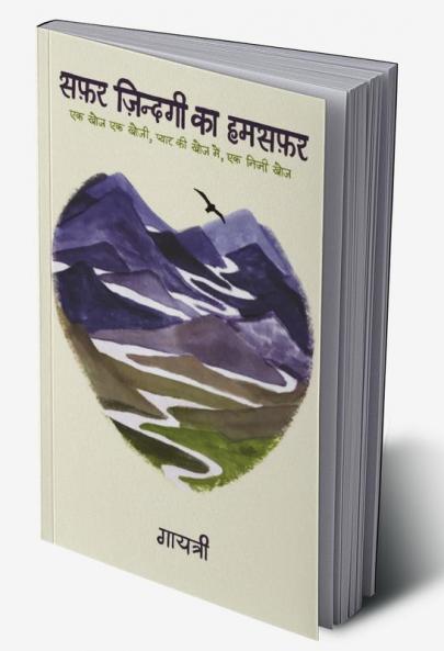Safar Zindagi Ka Humsafar
