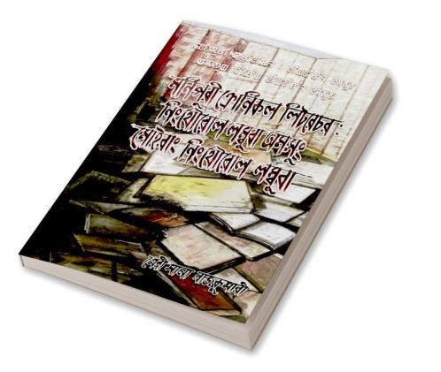 Manipuri Chronicle Literature : Ningthourol Lambuba Amasung Moirang Ningthourol