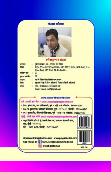विज्ञान व तंत्रज्ञान विकास (सामान्य अध्ययन पेपर-४ भाग-२)