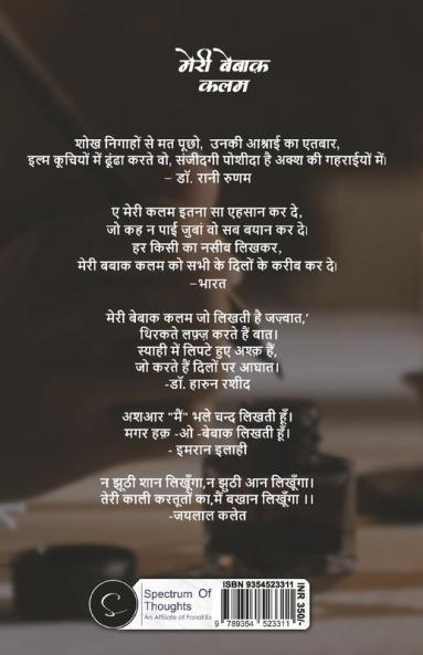 Meri Bebaq Qalam