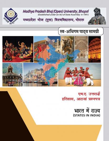 BHARATI MAI RAJYA (STATES IN INDIA)