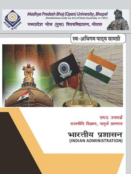 INDIAN ADMINISTRATION
