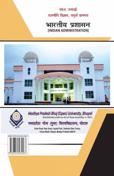 INDIAN ADMINISTRATION