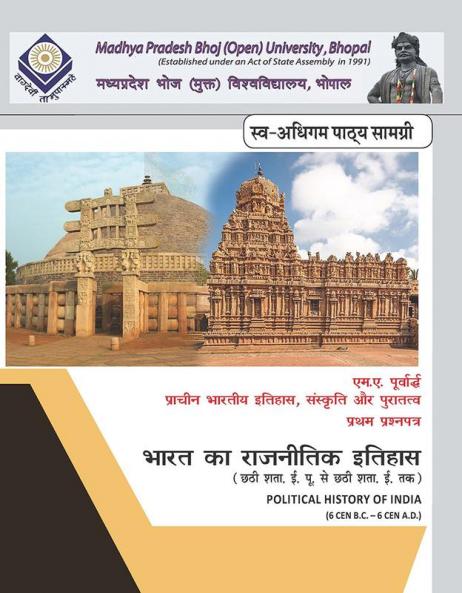 History of India (600 BC 600 AD)