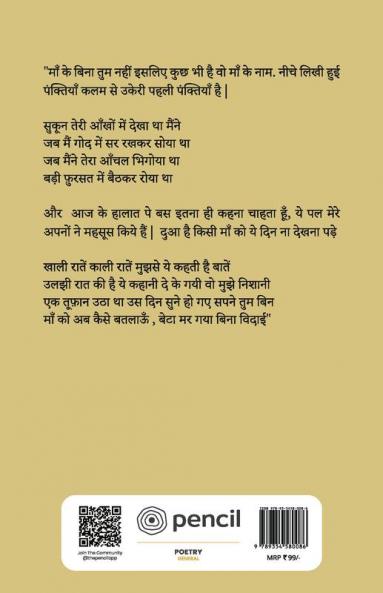 गीत की आराधना में
