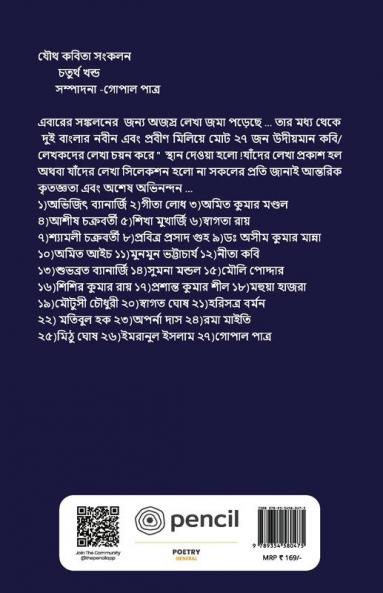 যৌথ কবিতা সংকলন চতুর্থ খন্ড
