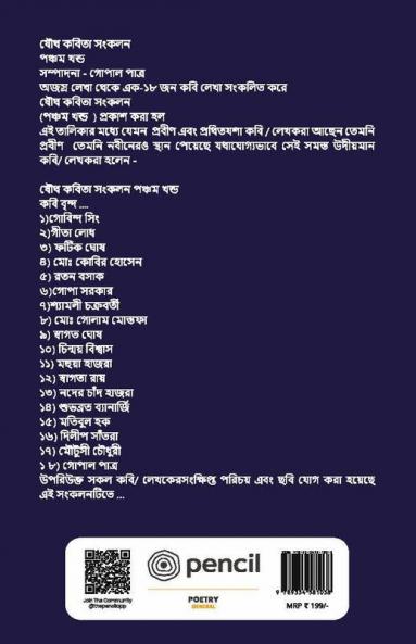 সম্পাদনা -গোপাল পাত্র