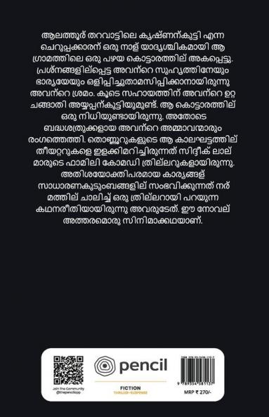 മായക്കൊട്ടാരം