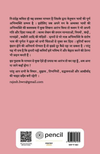 काहे मन अनुरागी