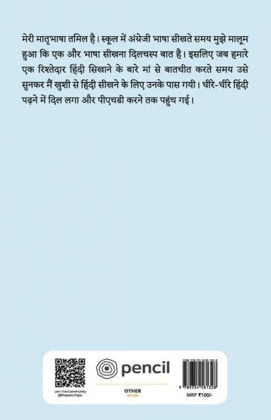 हिंदी और मैं