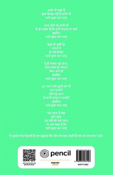 चलो कुछ जाग जाएं