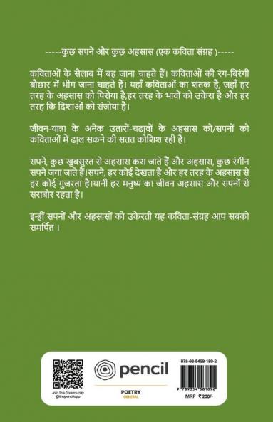 कुछ सपने और कुछ अहसास