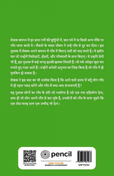 मेरा भी एक गाँव है