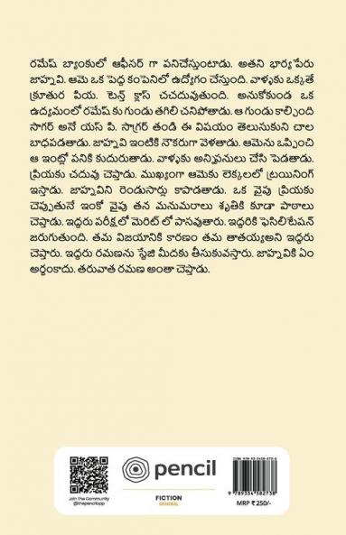 అనగనగా ఒక తండ్రి