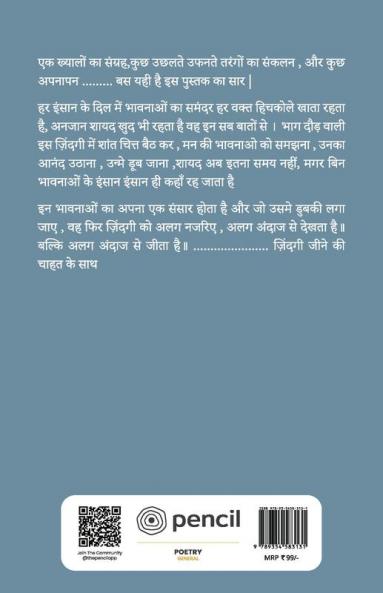 चाहत