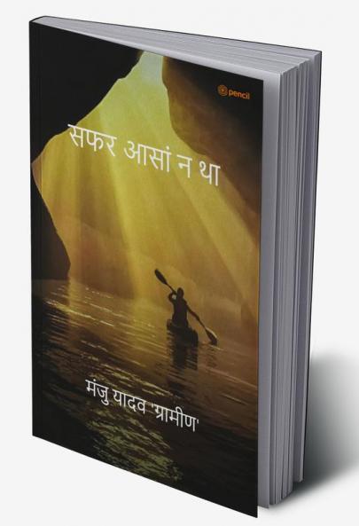सफर आसां न था