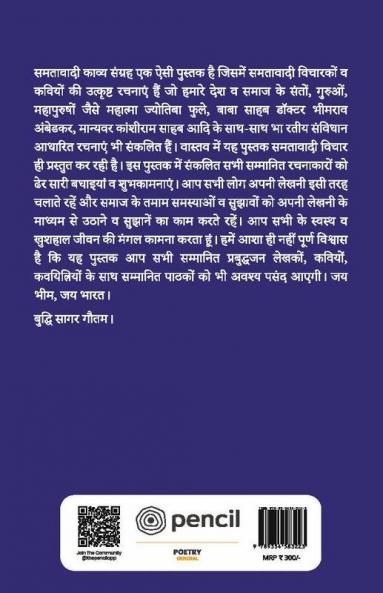 समतावादी काव्य संग्रह