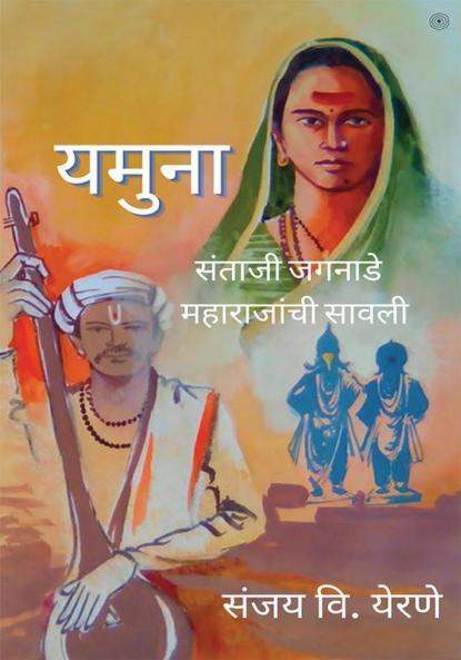 यमुना