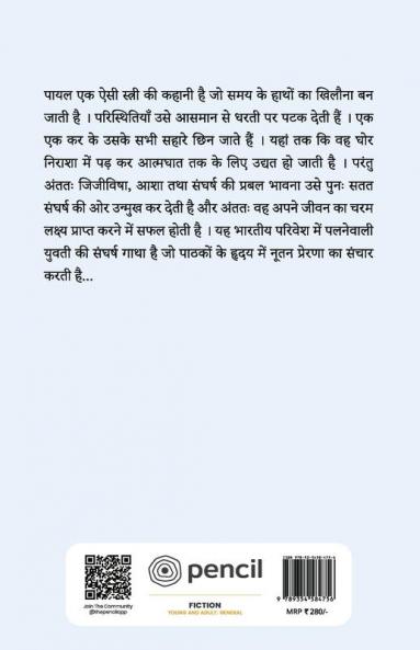 पायल