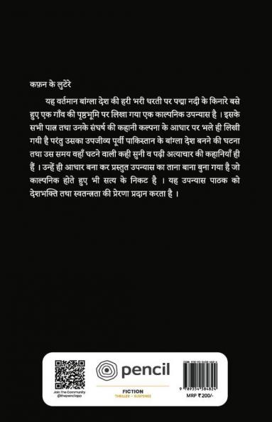 कफ़न के लुटेरे