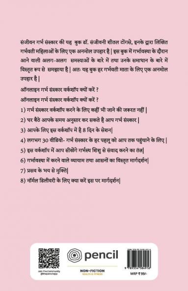 संजीवन गर्भसंस्कार के मोती