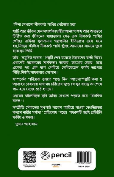 ভাঙাপথের রাঙাধুলো