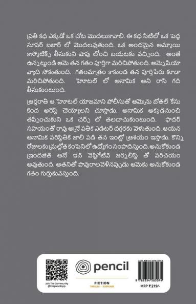 ఒక మంచు కురిసిన రాత్రి