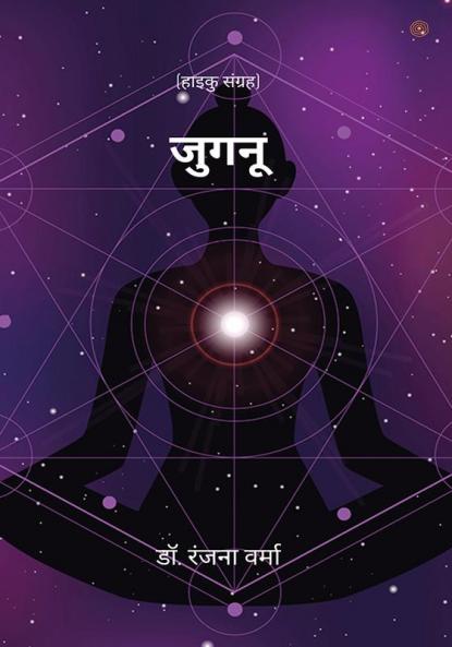 जुगनू