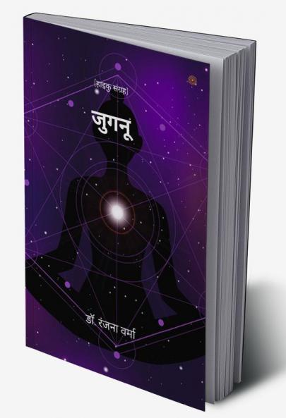 जुगनू