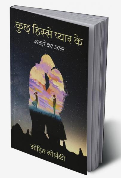 कुछ हिस्से प्यार के