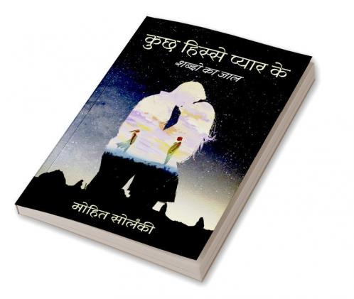 कुछ हिस्से प्यार के